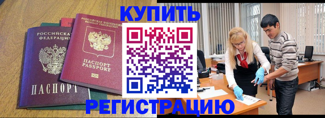прописка для работы в Зеленодольске